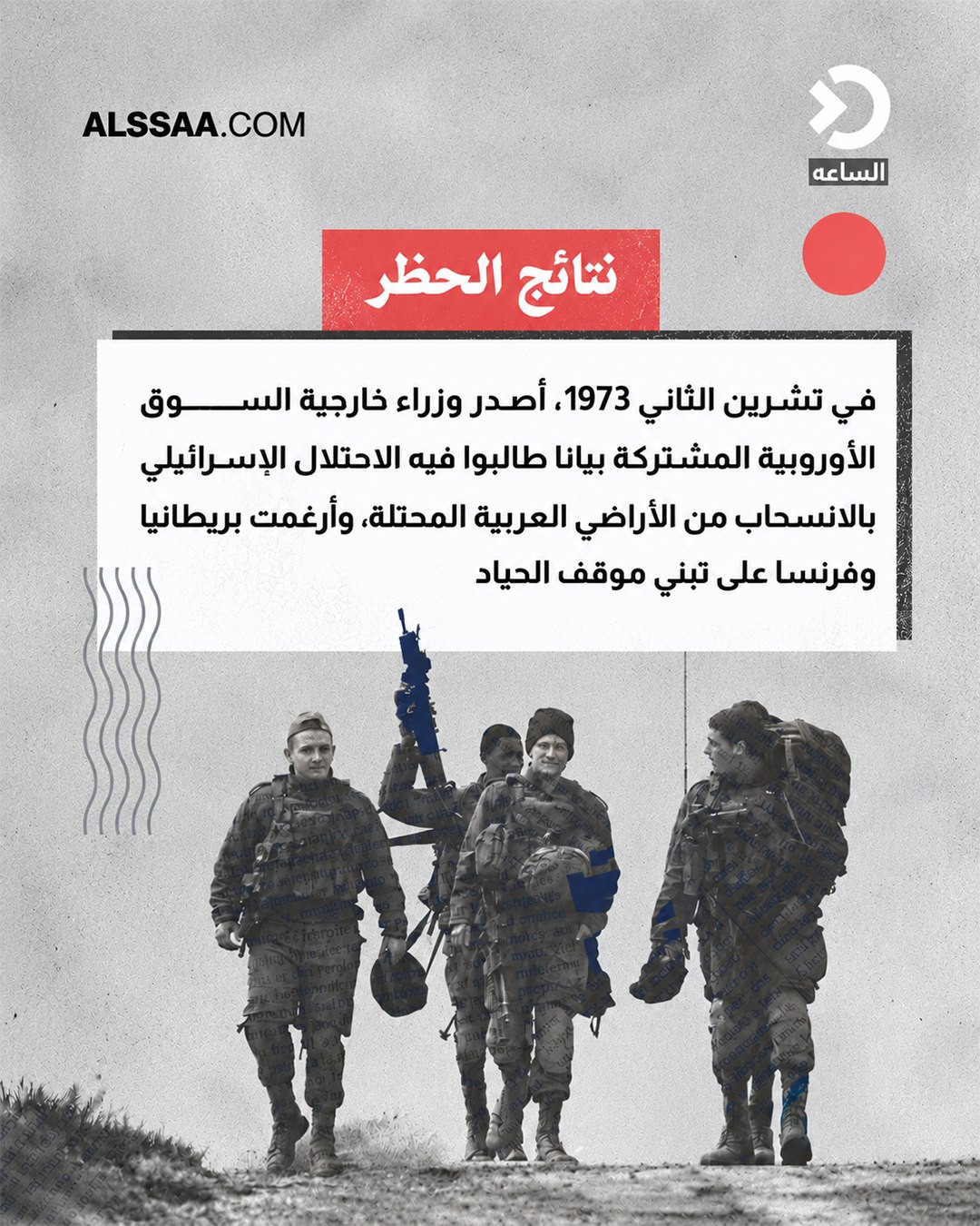 حين أخضع العرب أمريكا بسلاح النفط — صورة 4 من 6