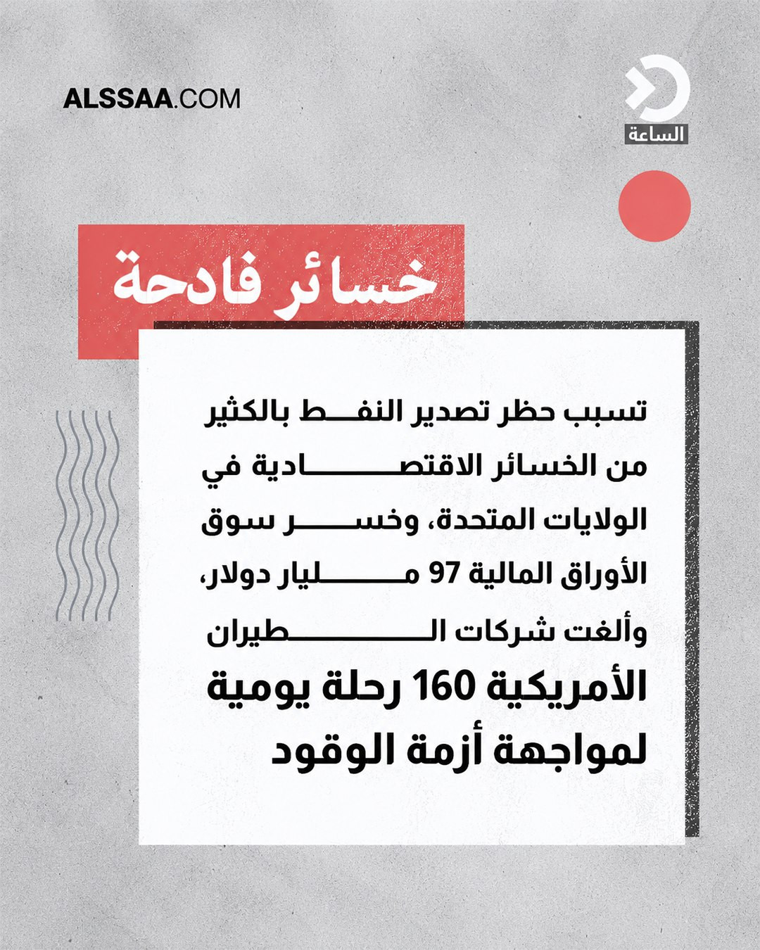 حين أخضع العرب أمريكا بسلاح النفط — صورة 3 من 6