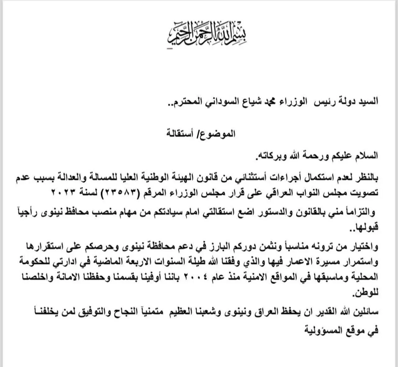 استقالة