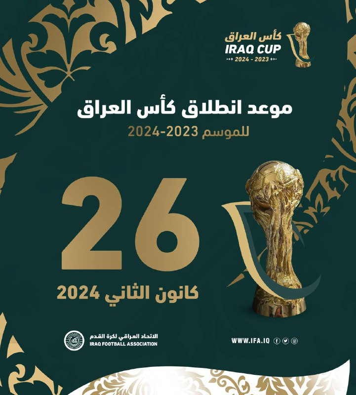 كأس العراق