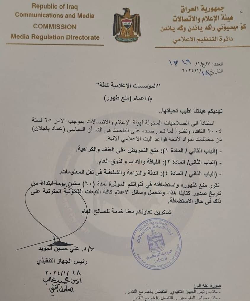 منع عماد باجلان 