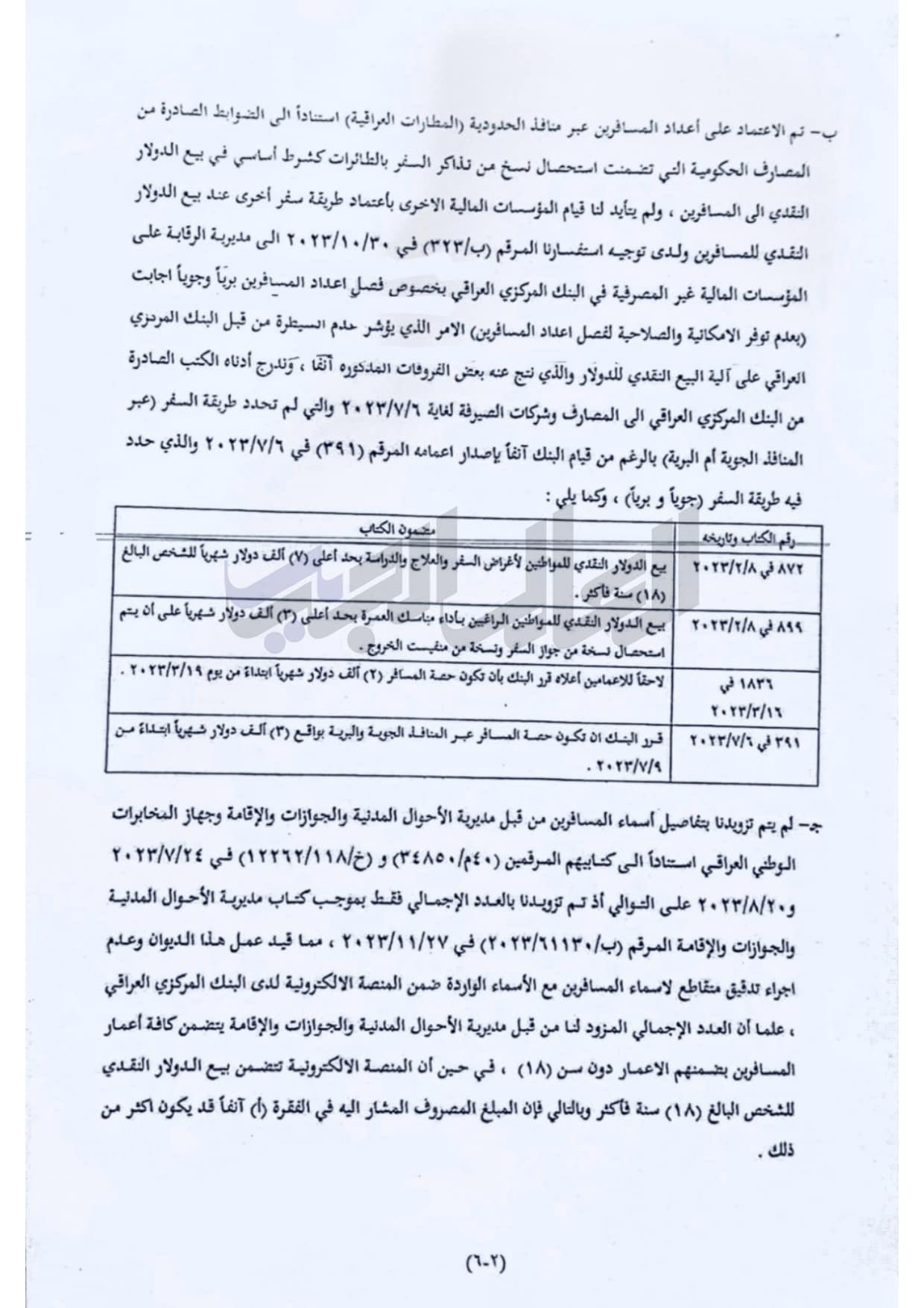 وثيقة