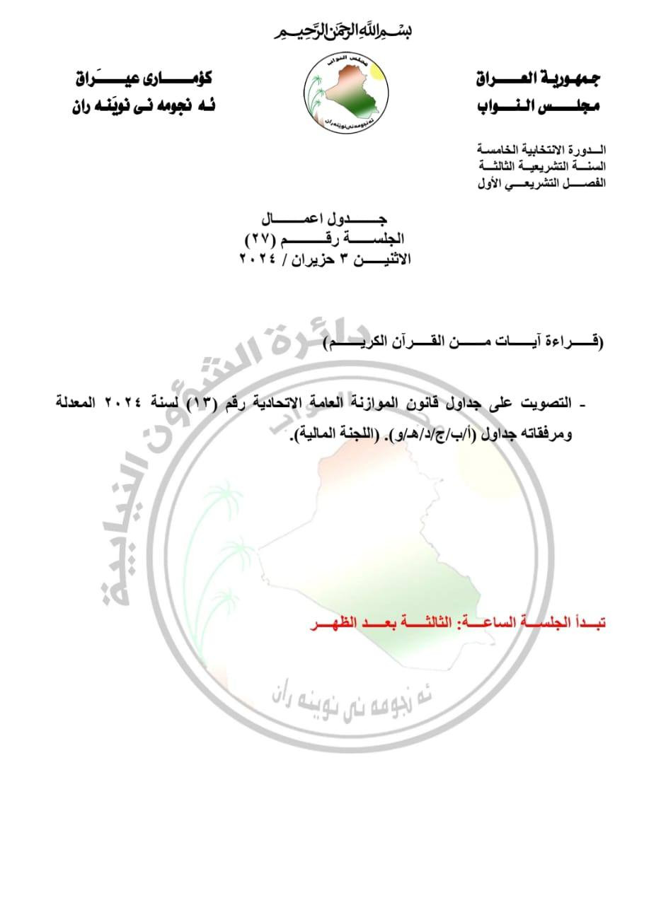 البرلمان يصوت على الموازنة