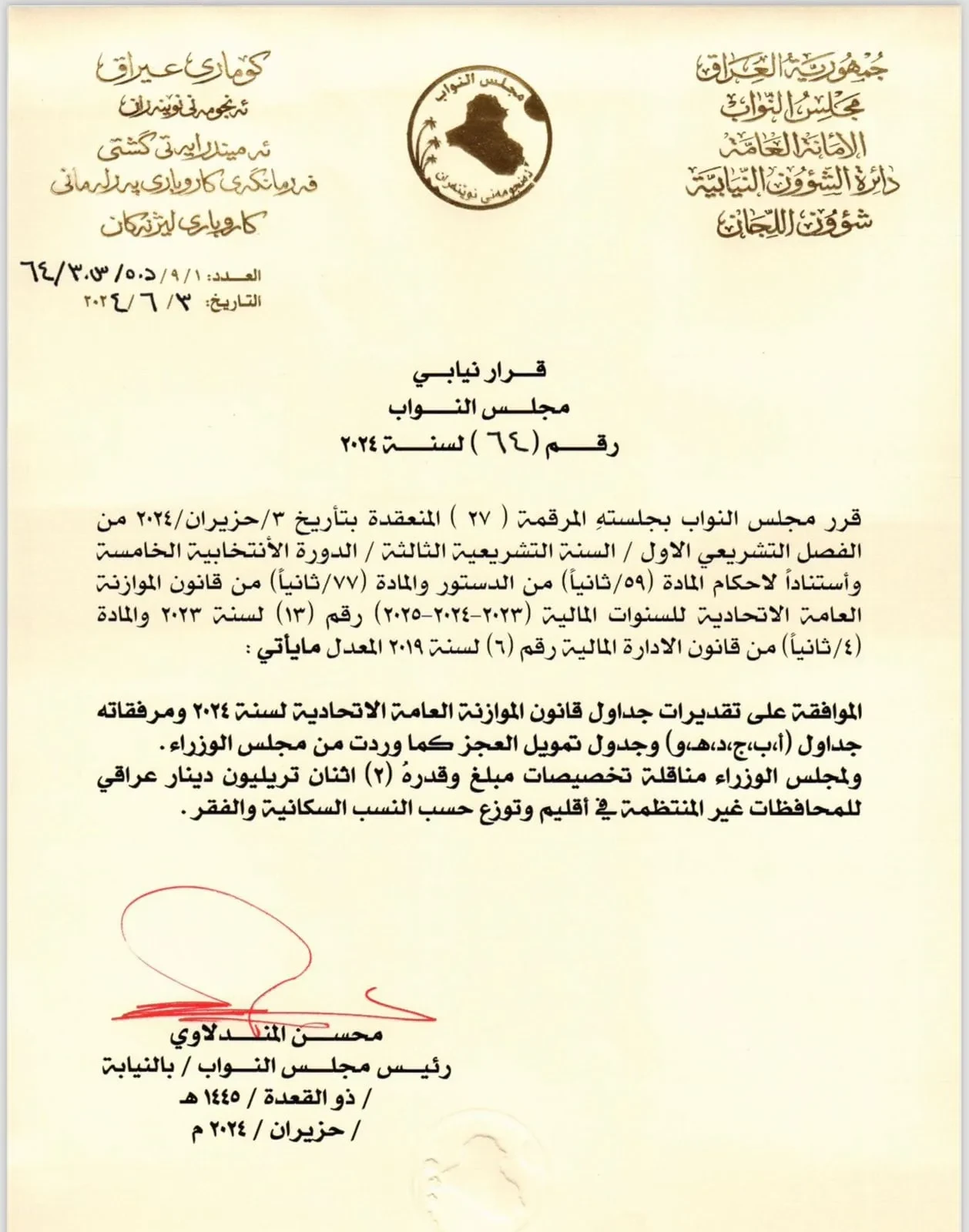 وثيقة