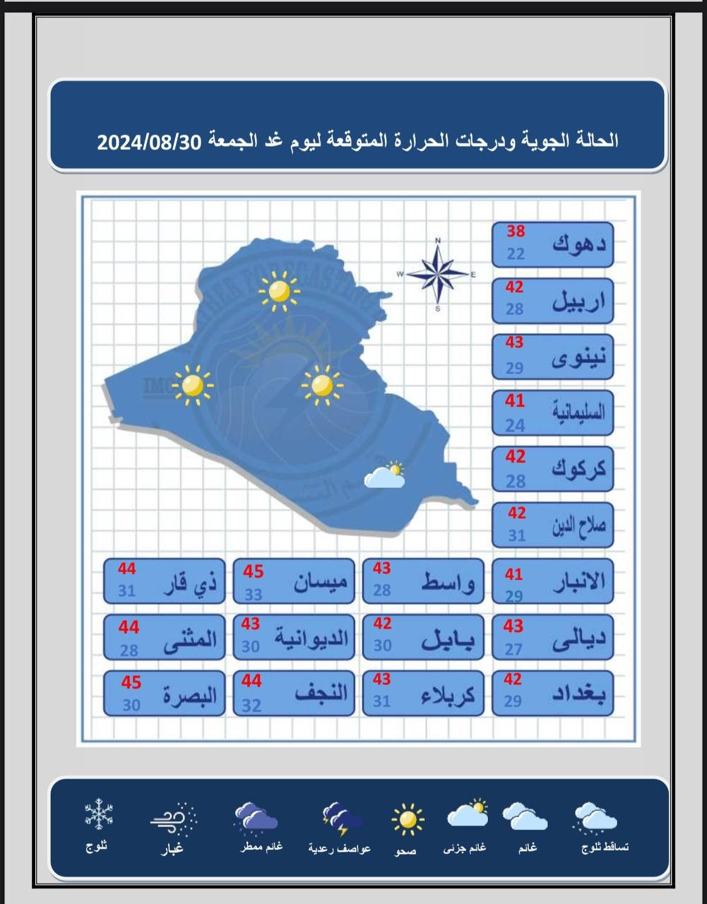 طقس العراق 