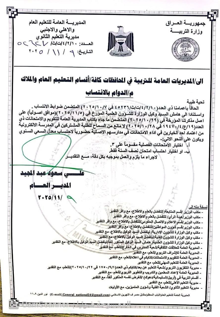 وزارة التربية