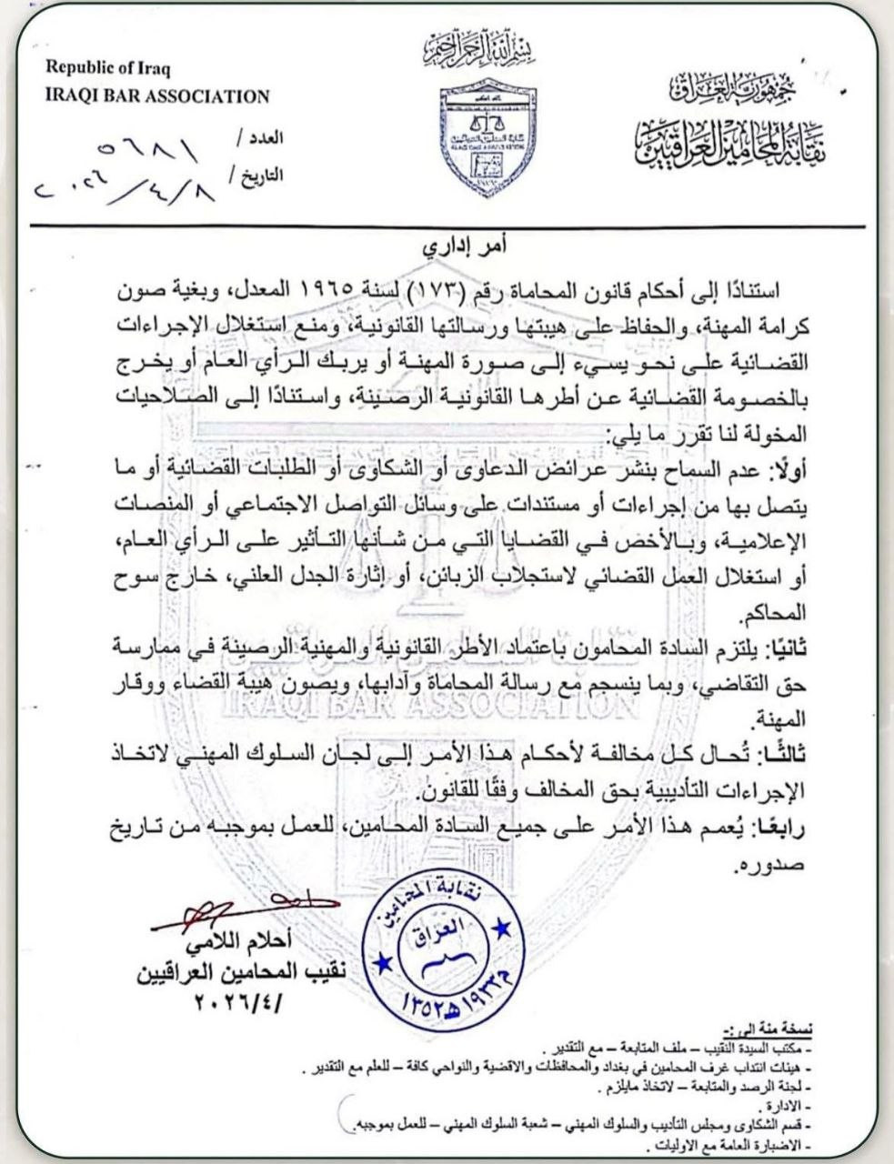 نقابة المحامين