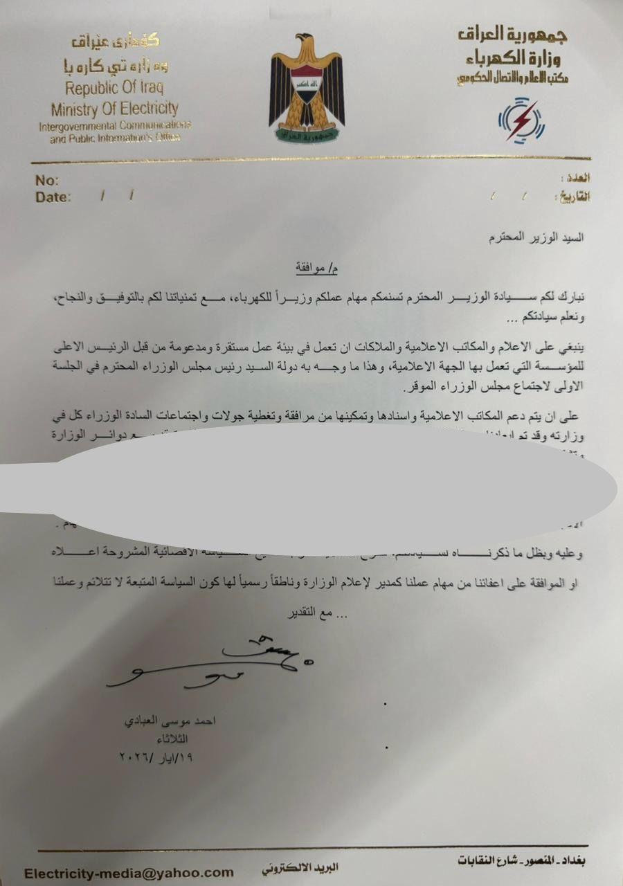 أحمد وزارة الكهرباء