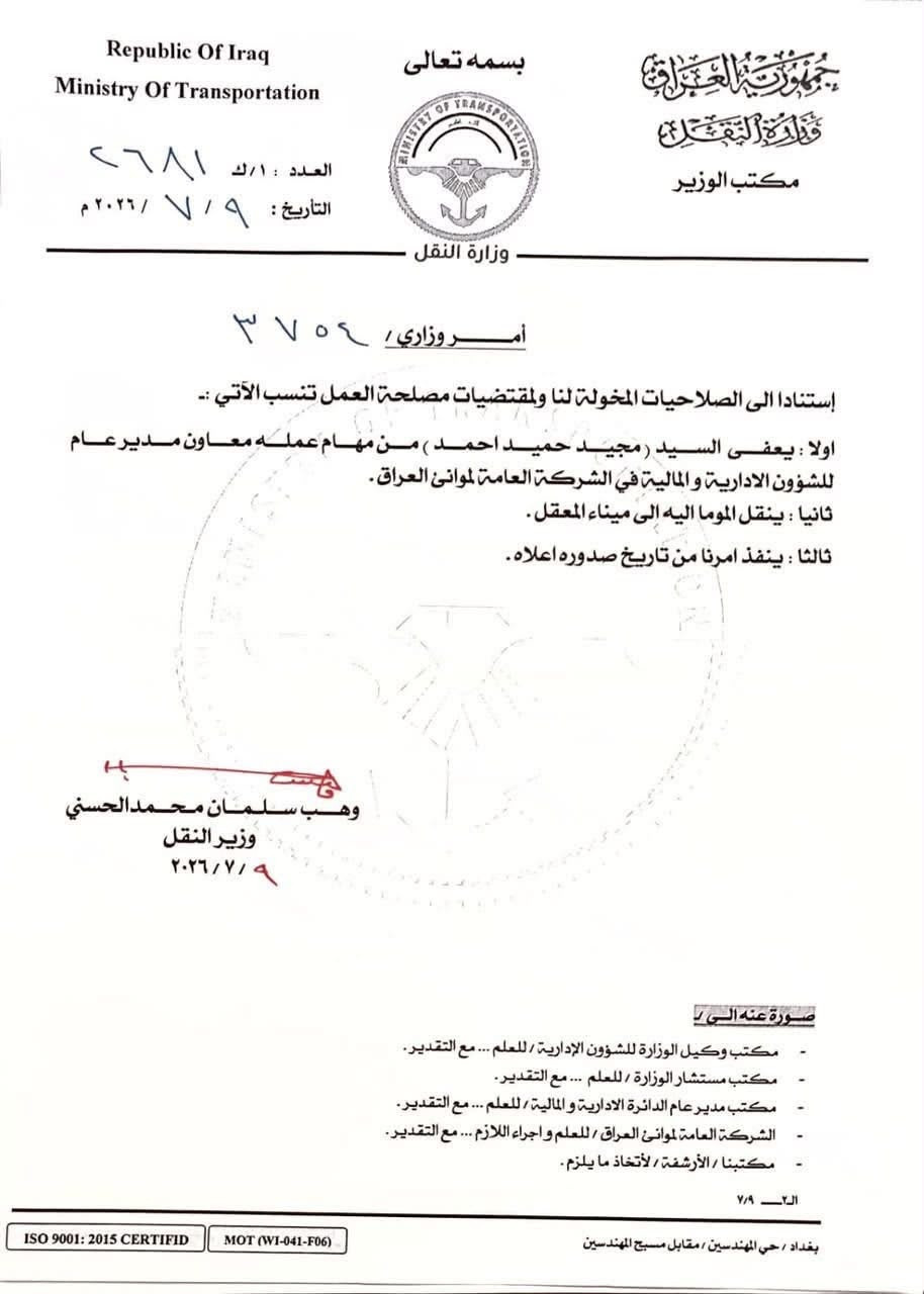 موانئ العراق