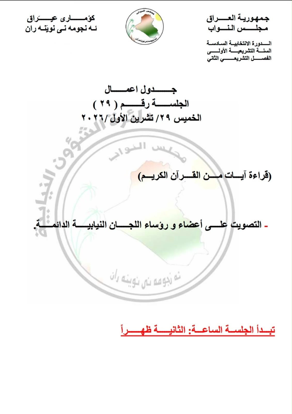 وثيقة